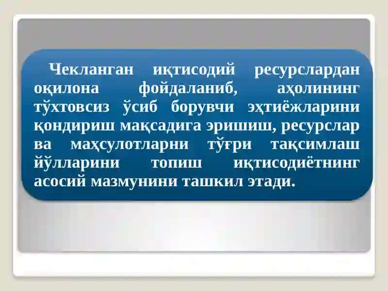 Иқтисодиёт 4