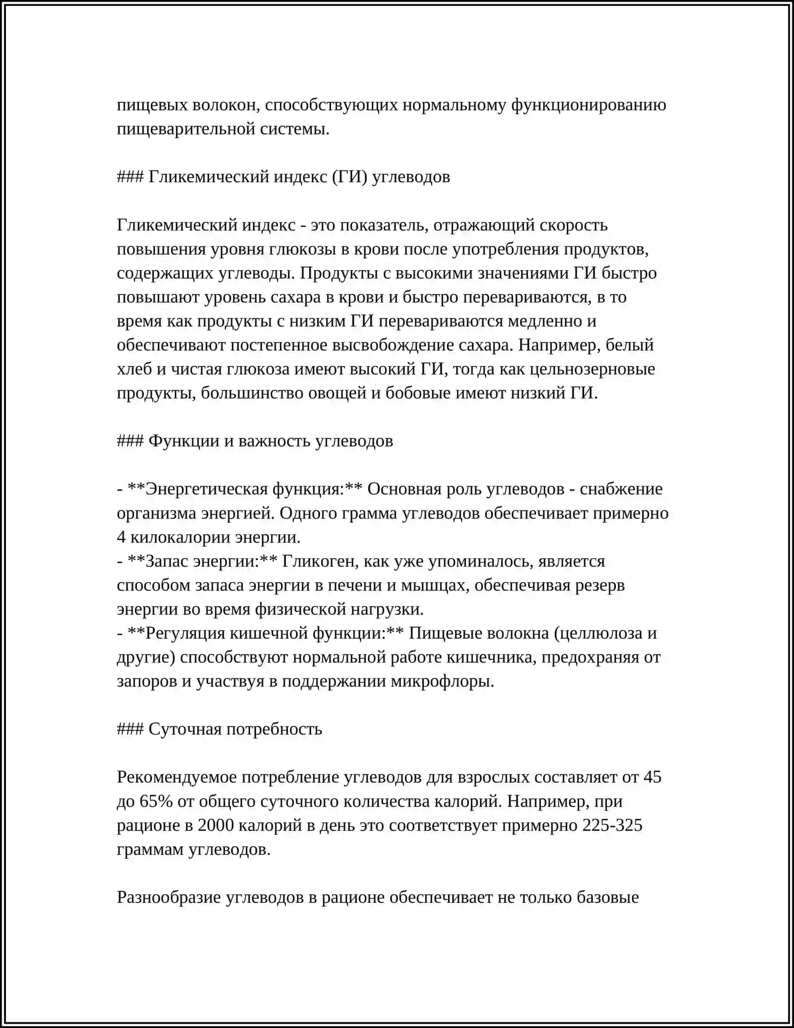 УГЛЕВОДЫ 4
