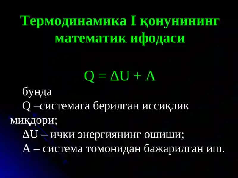 Термодинамиканинг биринчи қонуни 4