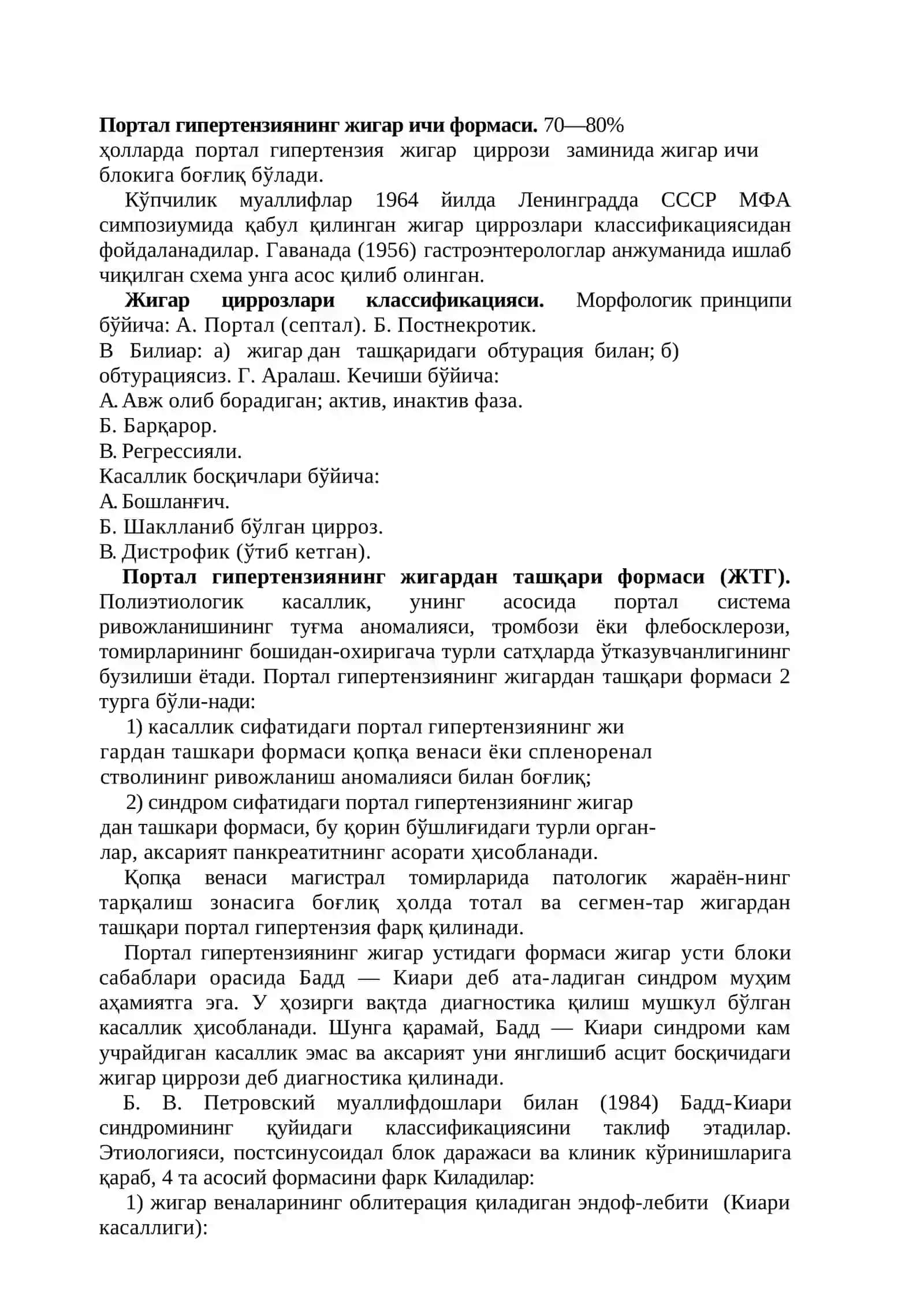 ПОРТАЛ ГИПЕРТЕНЗИЯ 4