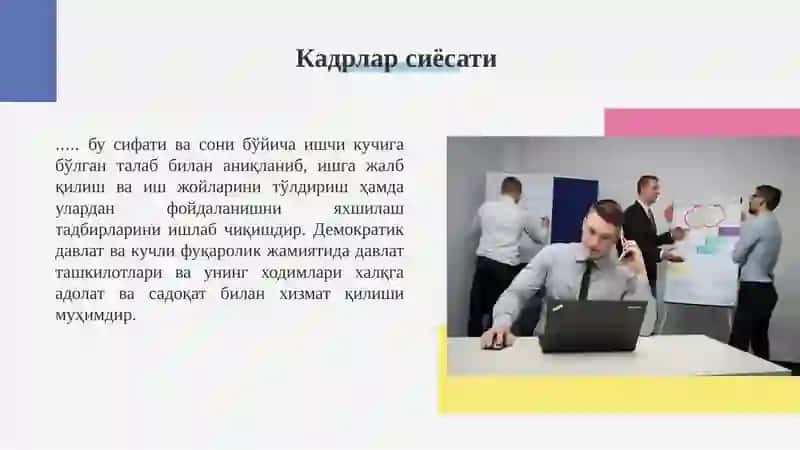 O’zbekiston Respublikasida kadrlar siyosati 4