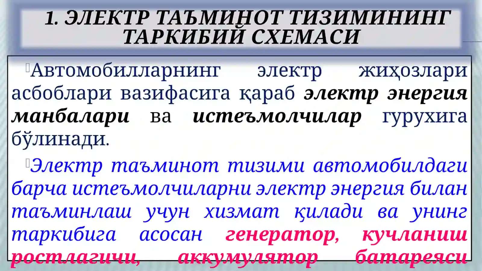 ЭЛЕКТР ТАЪМИНОТ ТИЗИМИ 4