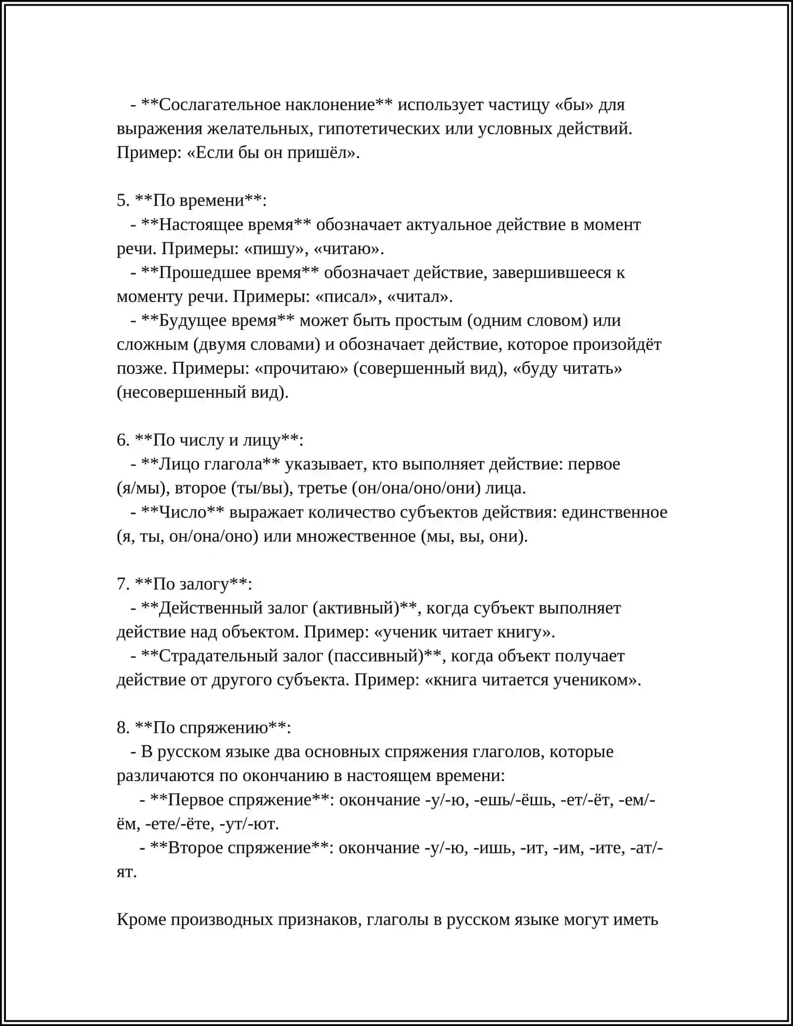 ГЛАГОЛ 4