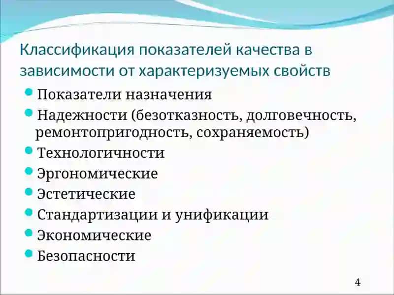 Показатели качества. Методы контроля 4