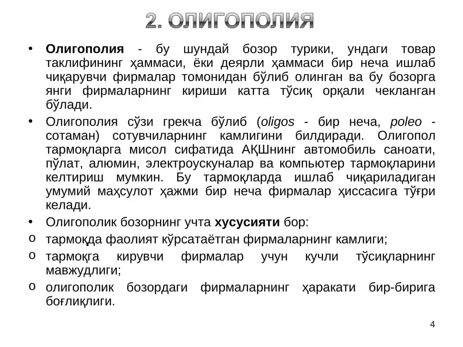 РАҚОБАТ ВА МОНОПОЛИЯ 4