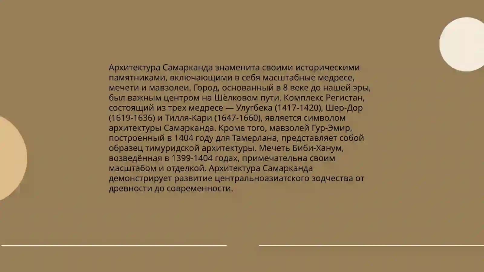 Самарканд-жемчужина Востока 4