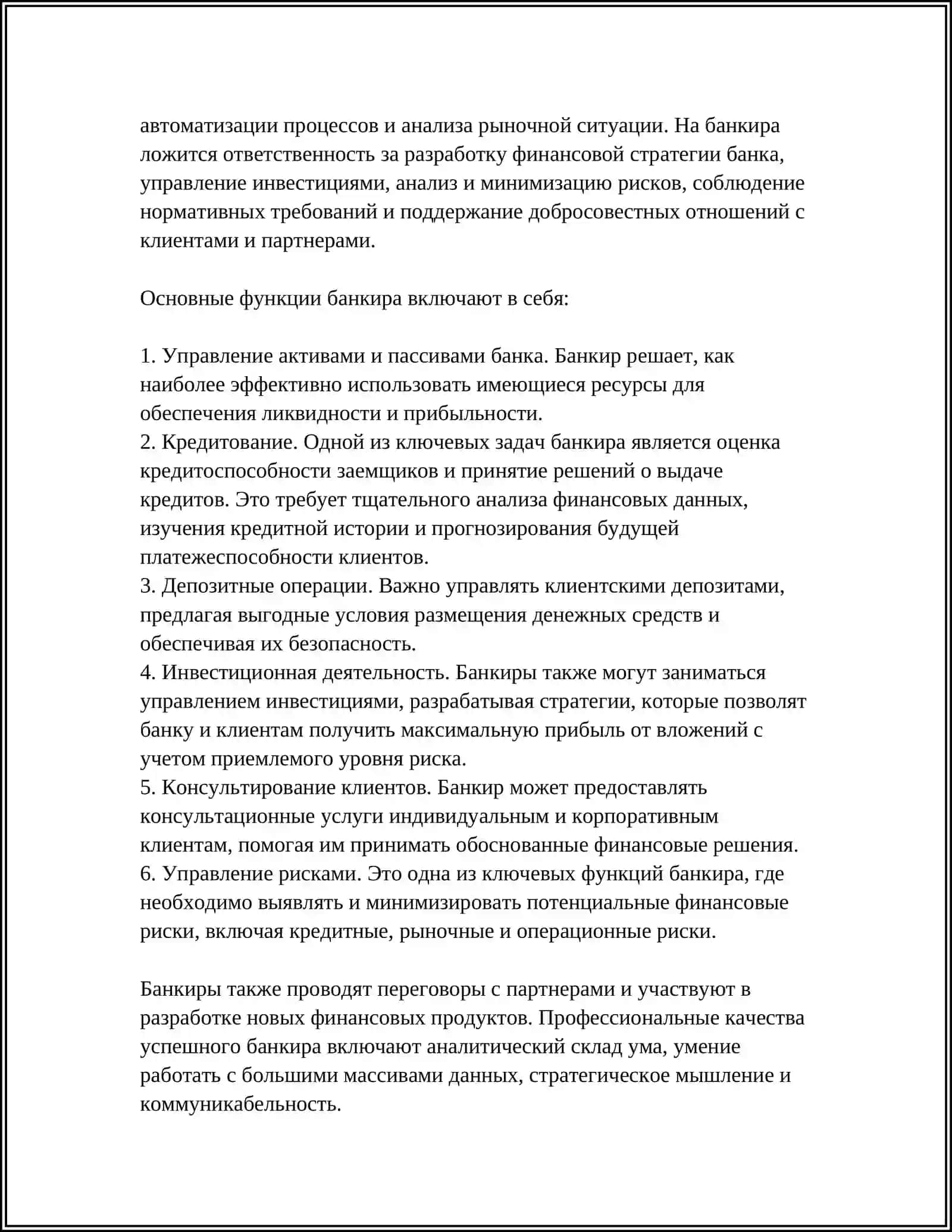 КТО ТАКОЙ БАНКИР 4