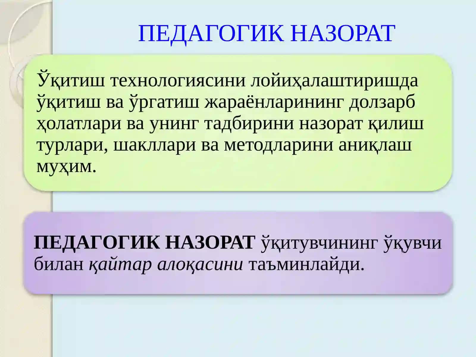 Қайтар алоқа ва ўқитиш технологиясида уларни қўллаш сифатини экспертизаси 4