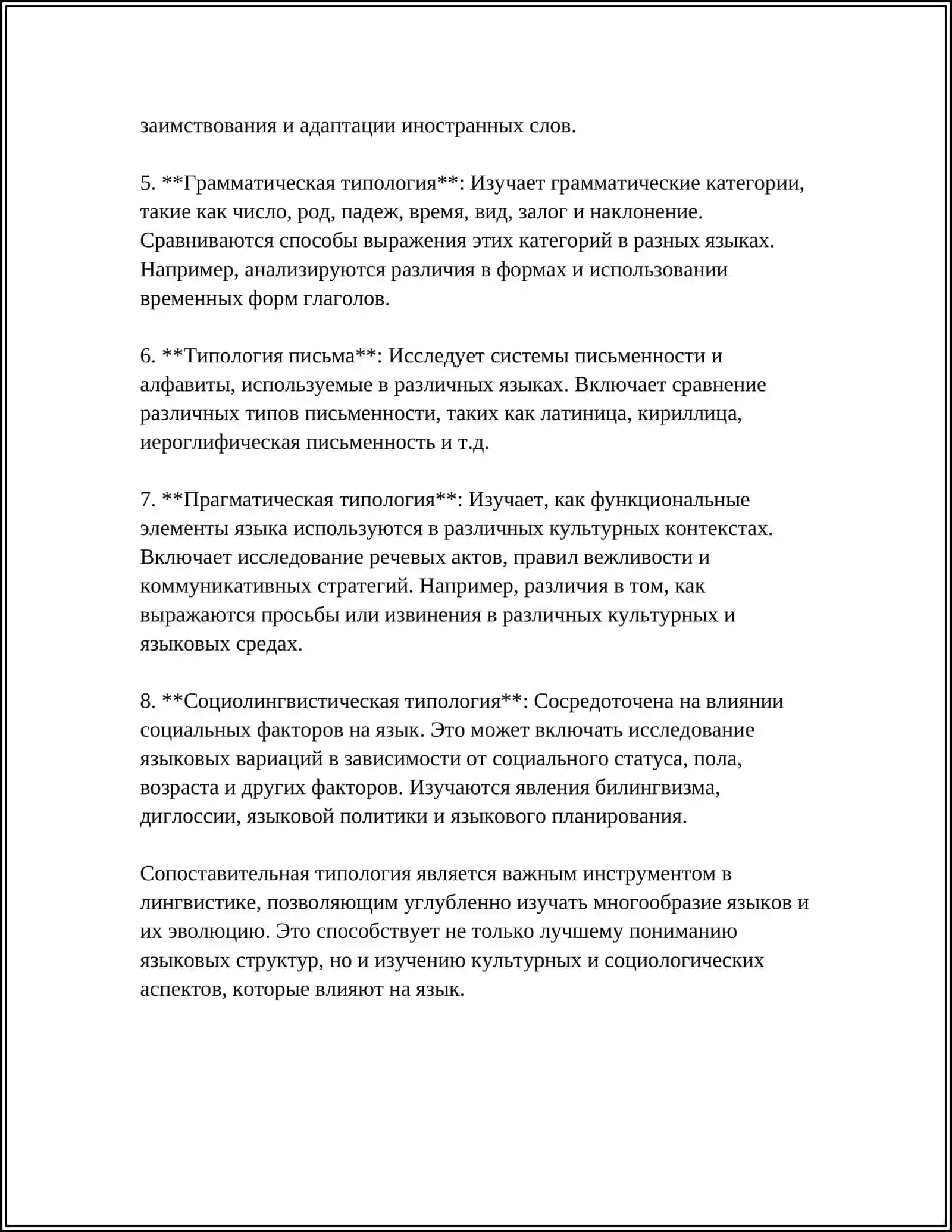 ПРЕДМЕТ И ЗАДАЧИ СОПОСТАВИТЕЛЬНАЯ ТИПОЛОГИЯ 4