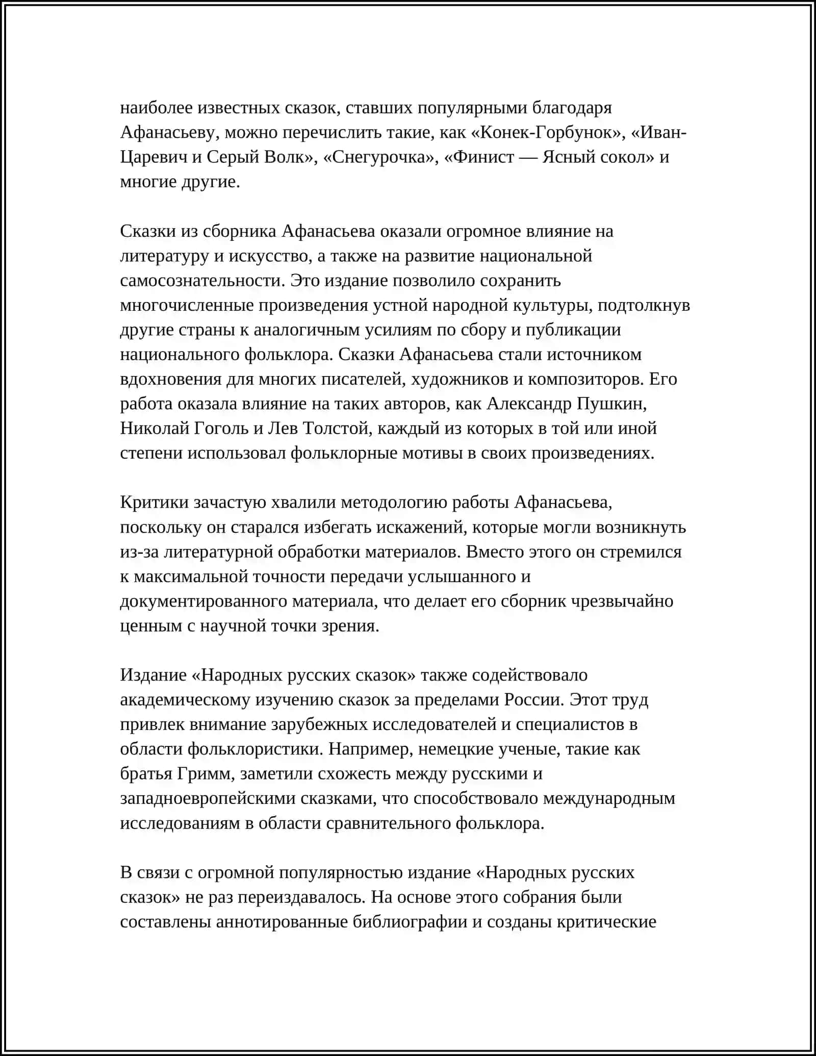 Народные русские сказки А. Н. Афанасьева 4