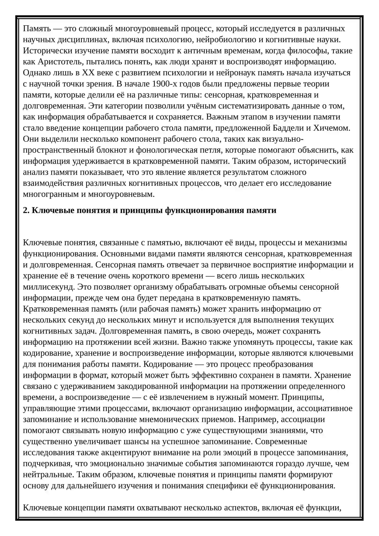 Виды памяти и ее процессов 4