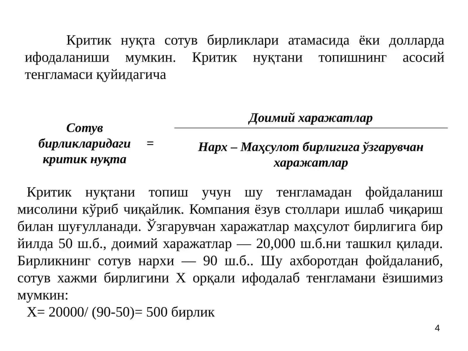«Харажатлар-ҳажм-фойда» таҳлили 4