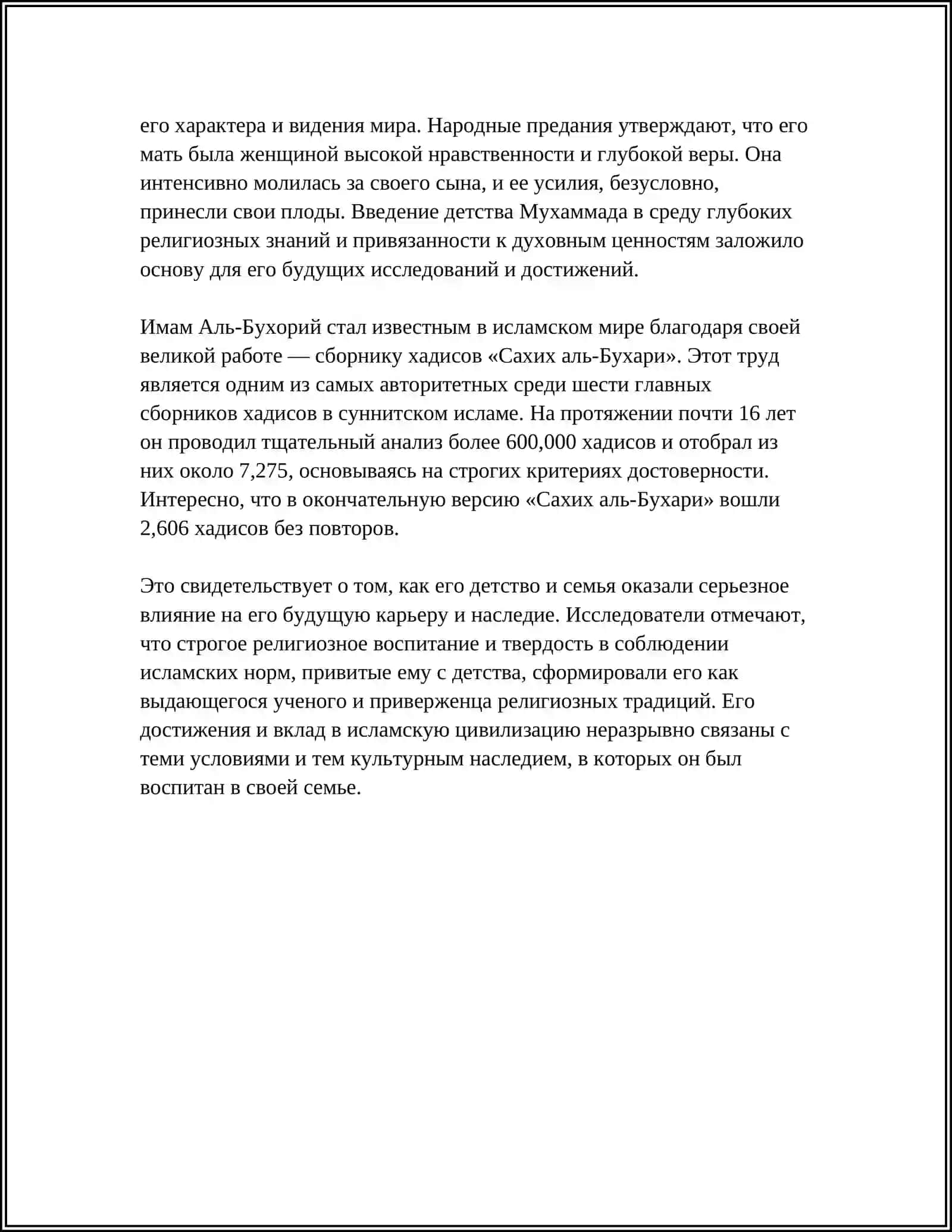 ИМОМ АЛ БУХОРИЙ ХАЕТИ 4