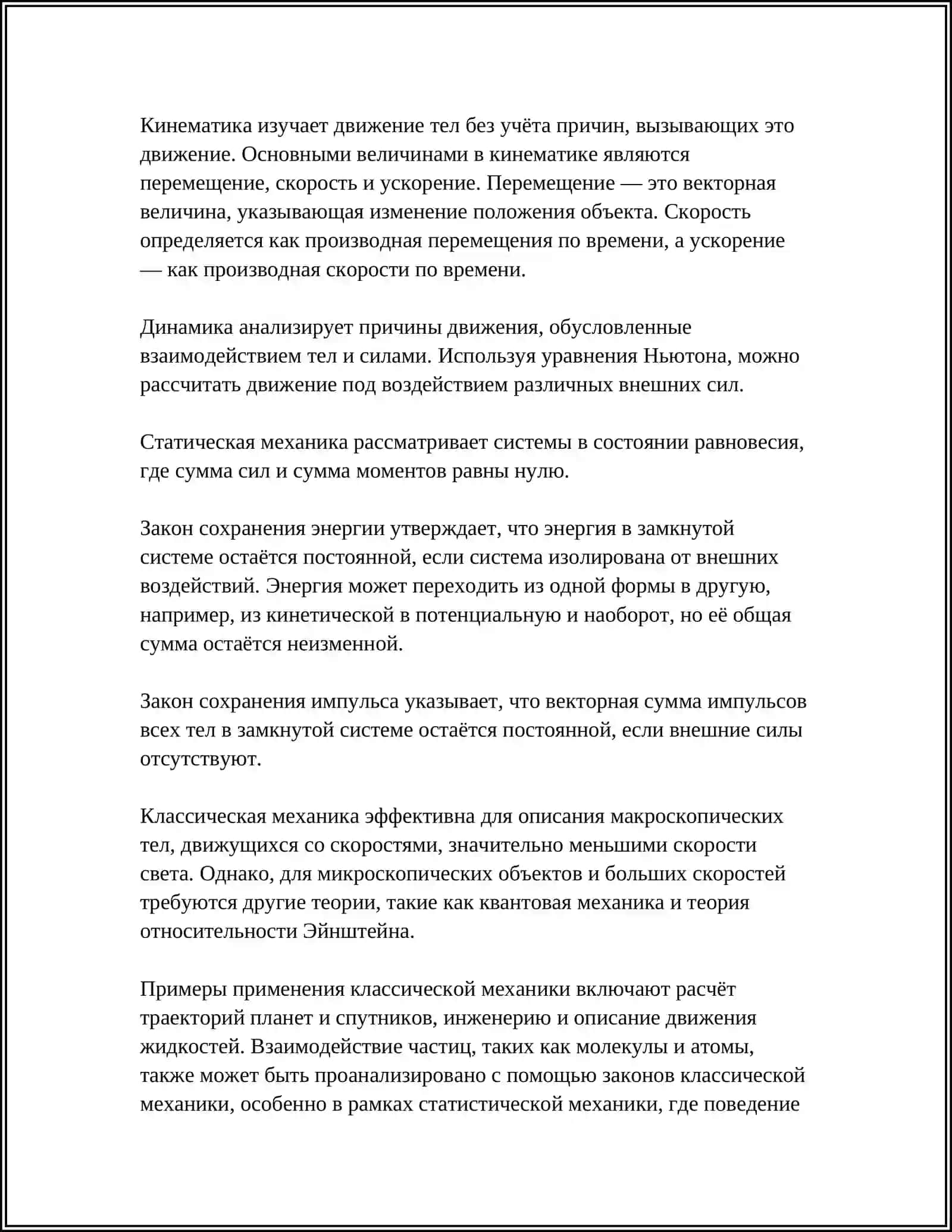 Классическая механика 4