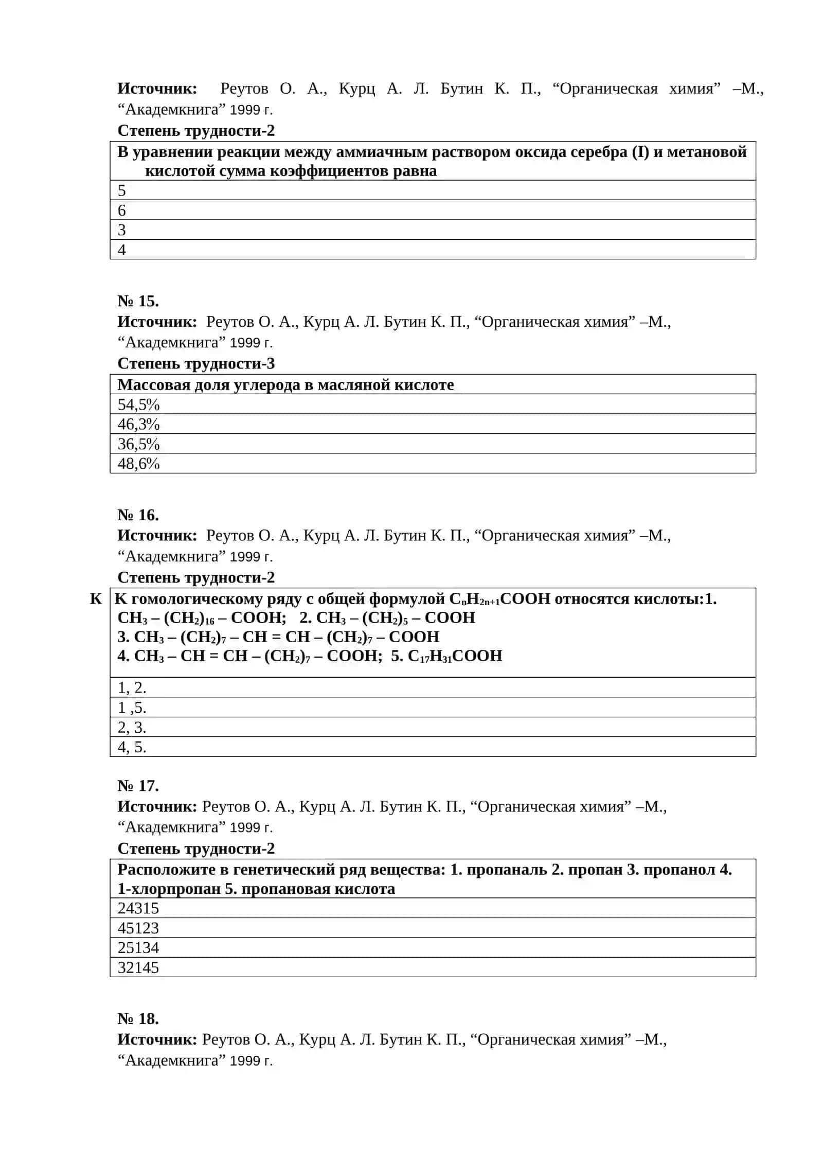 ТЕОРЕТИЧЕСКИЕ ОСНОВЫ ОРГАНИЧЕСКОЙ ХИМИИ 4