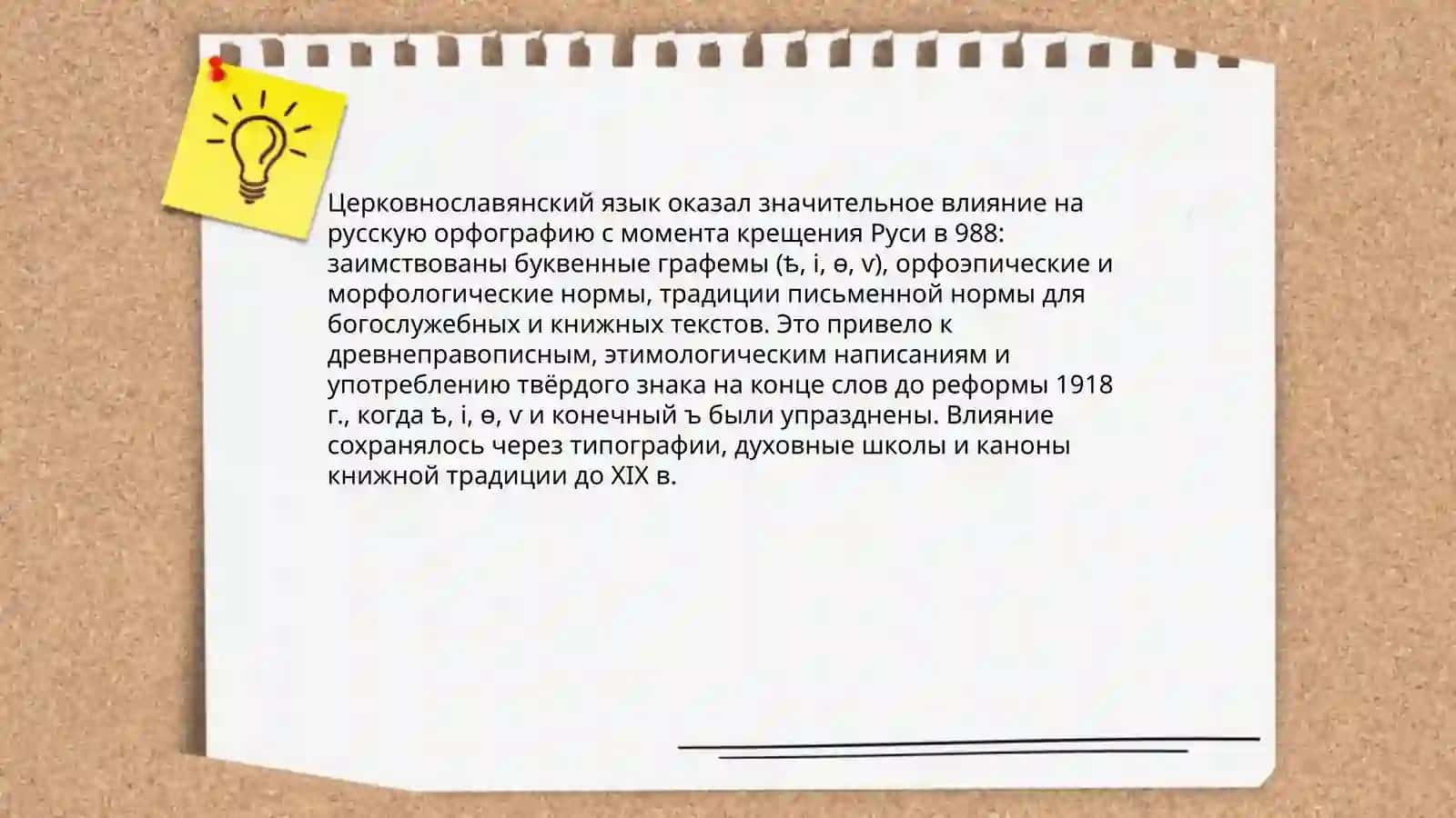История русской орфографии 4