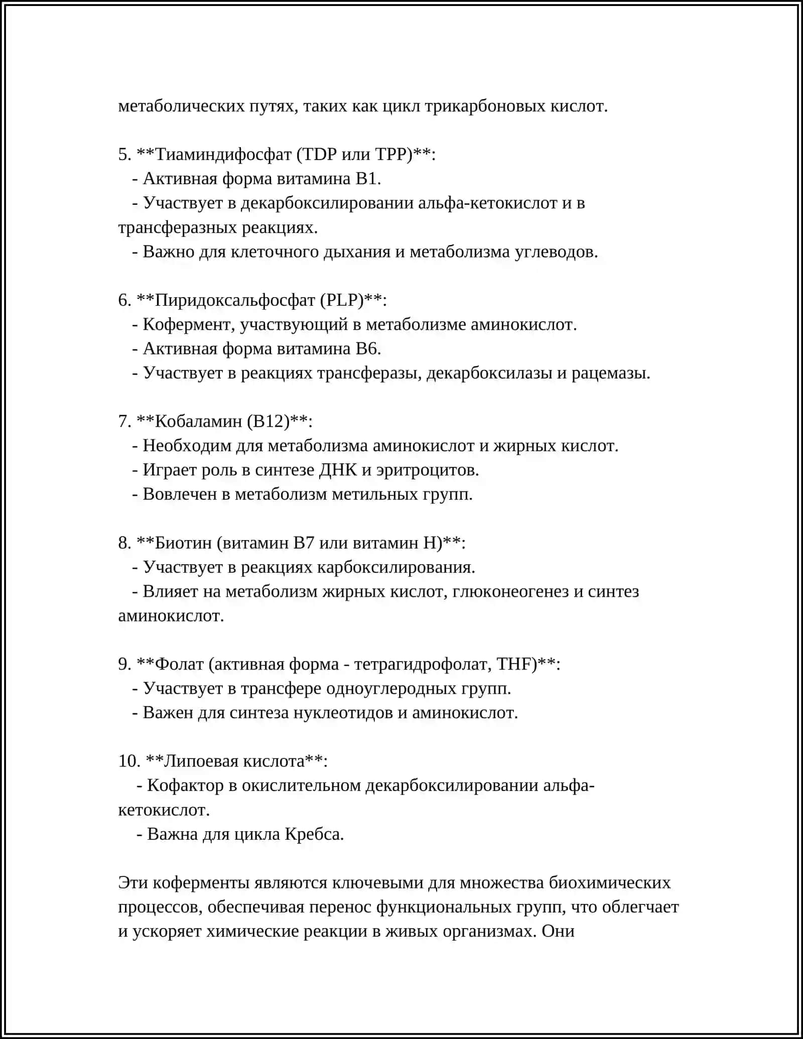 БИОЛОГИЧЕСКАЯ РОЛЬ КОФЕРМЕНТОВ В ХИМИИ И МЕДИЦИНЕ 4