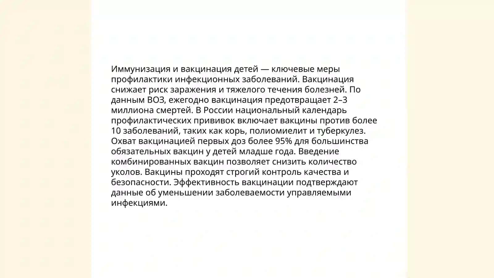 ЮНИСЕФ-детский здоровья ВОЗ 4