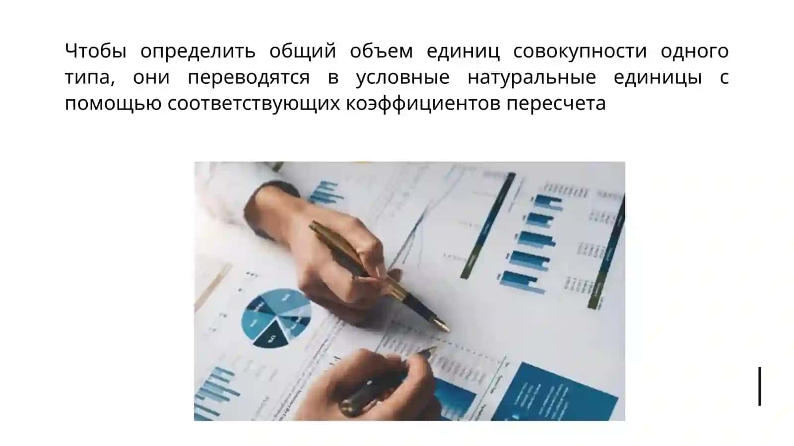 Абсолютные и относительные величины 4