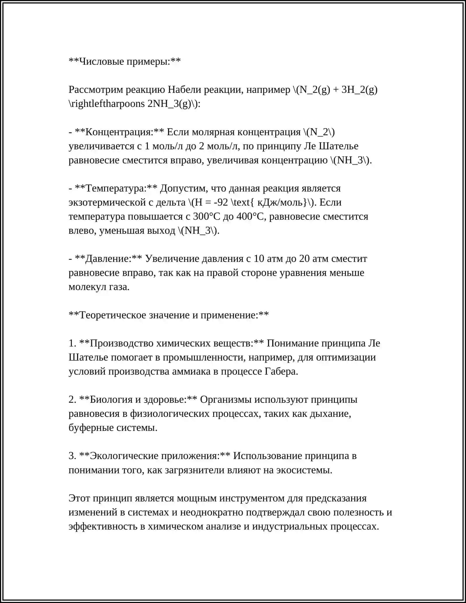 ХИМИЧЕСКИЕ РАВНОВЕСИЯ 4