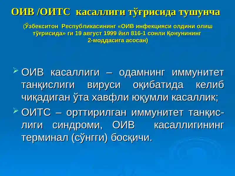 ОИВ - одам иммунтанқисликвируси 4