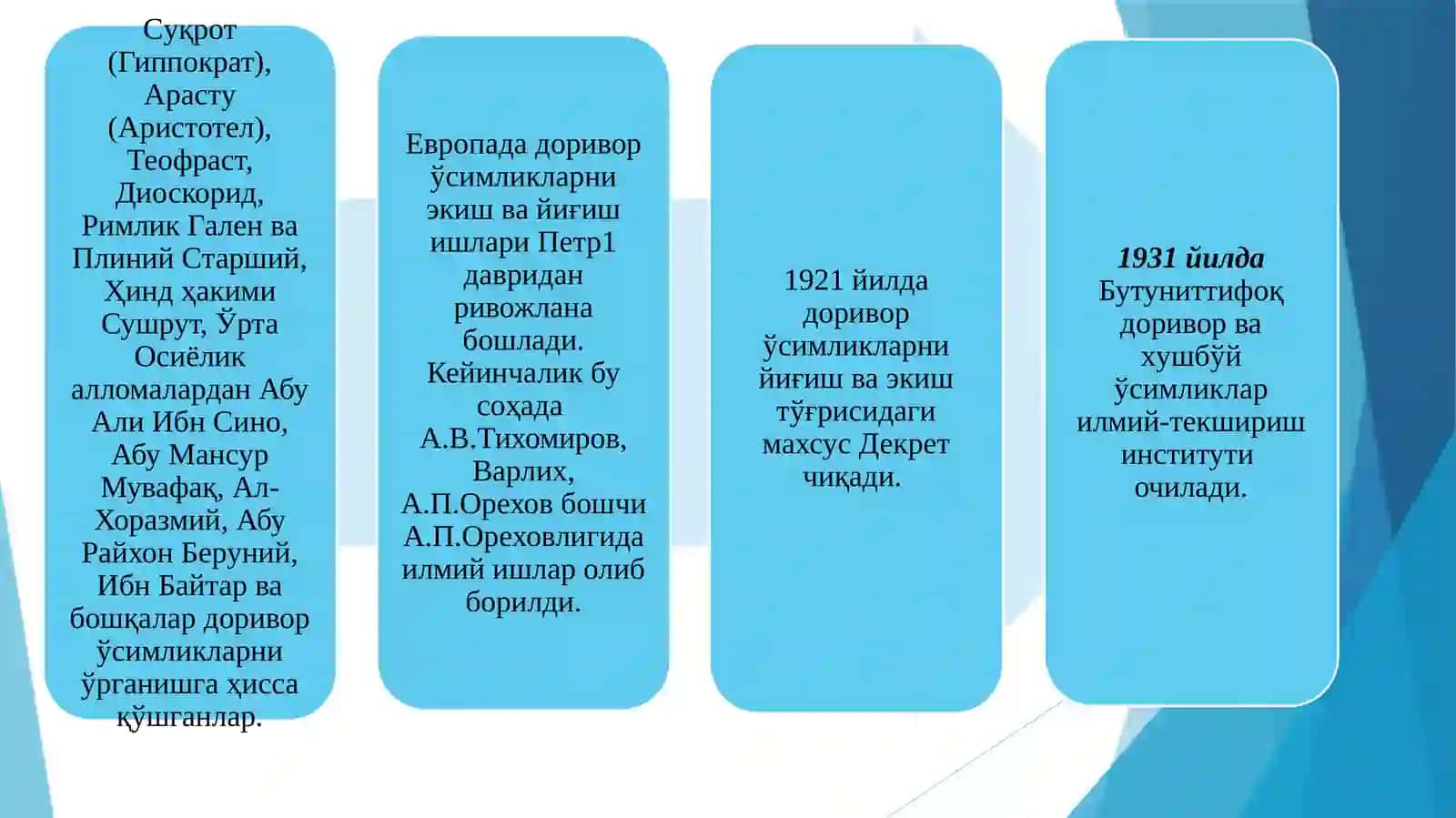 МАРУЗА. ДОРИВОР ЎСИМЛИКЛАР ФАНИНИНГ МАҚСАДИ, ВАЗИФАЛАРИ ВА ЎРГАНИЛИШ ТАРИХИ 4