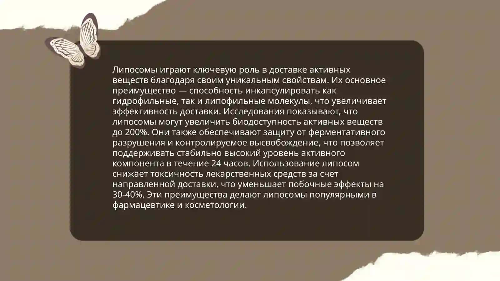 Применение липосом в кометологии 4