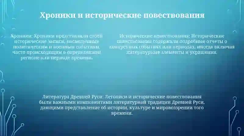 Литература Древней Руси 4