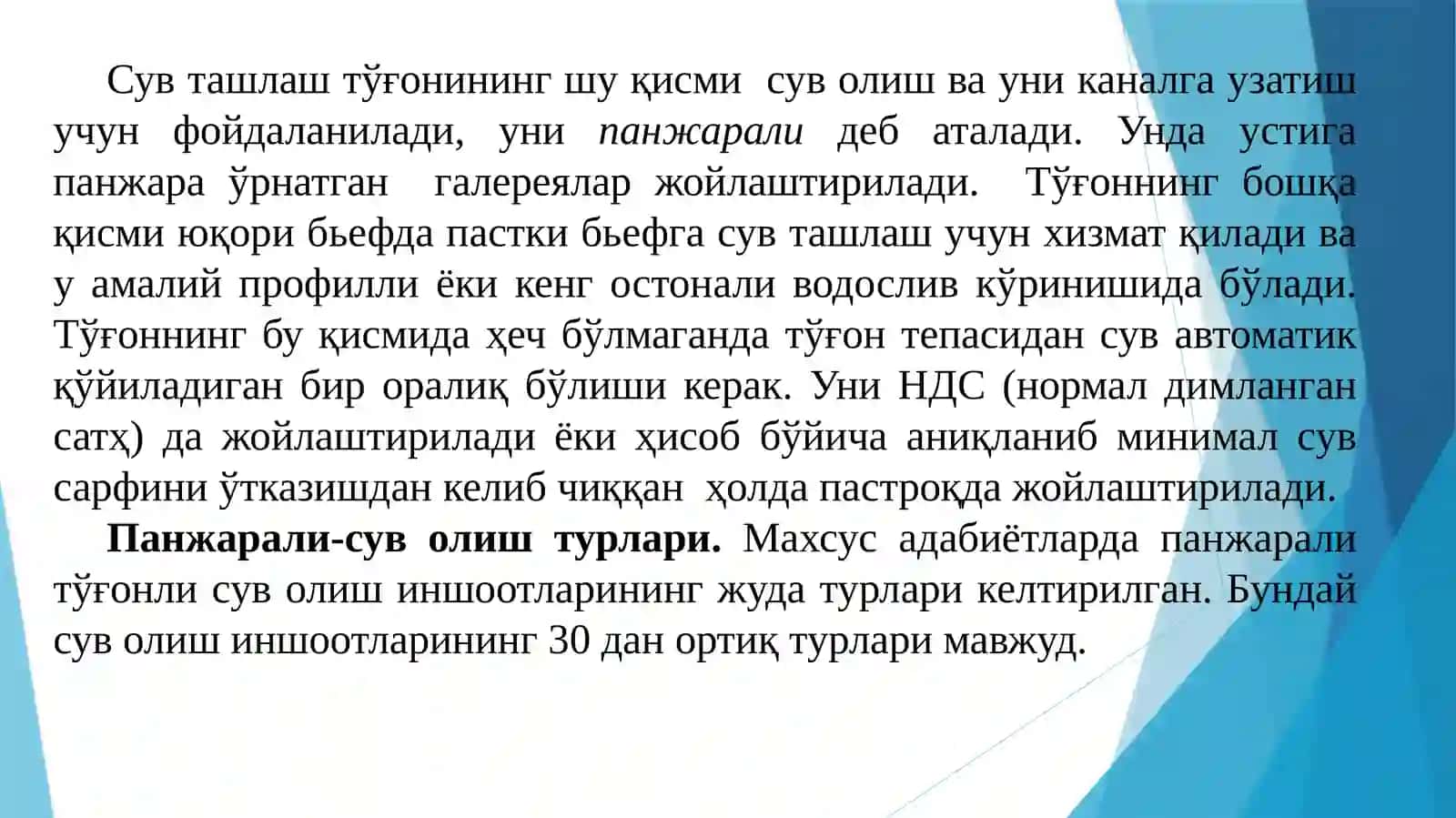 Панжарали-тўғонлисуволишгидроузеллари 4
