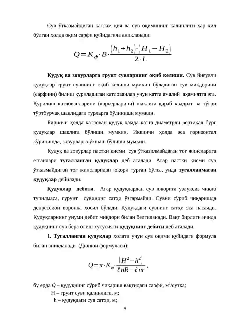 ЕР ОСТИ СУВЛАРИНИНГ ҲАРАКАТЛАНИШ ҚОНУНИЯТЛАРИ 4