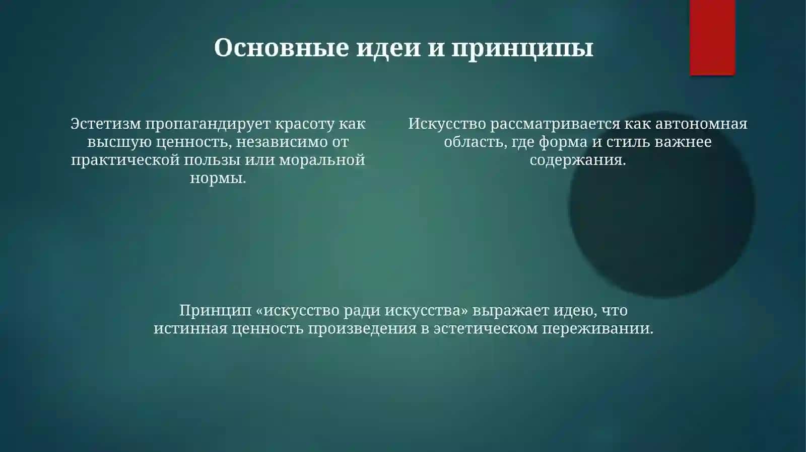 Английский эстетизм и творчество Оскара Уилда 4