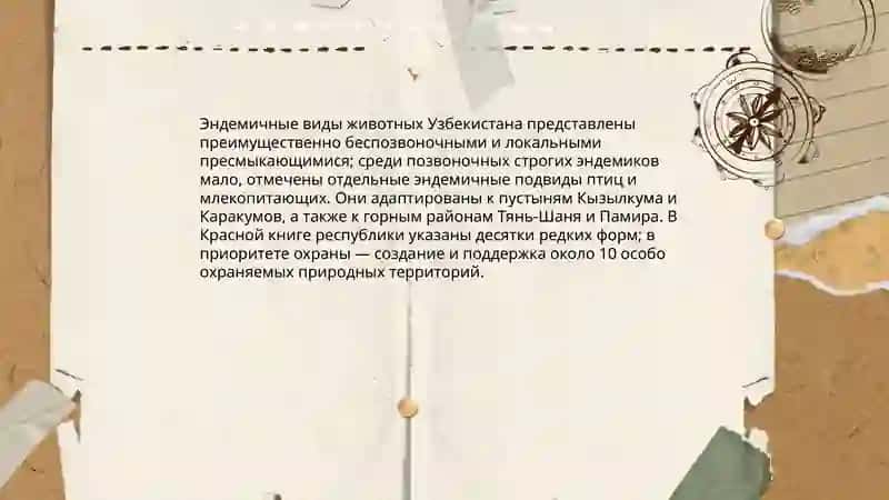 Животних мир узбекистан 4