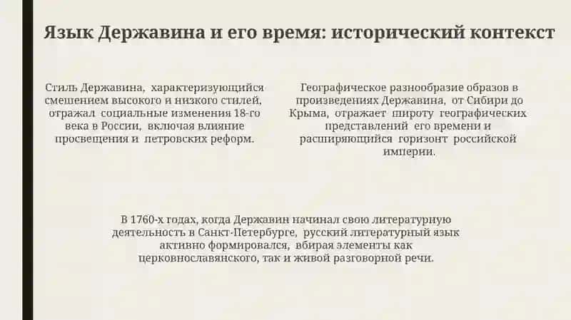 Язык произведения Г Р Державина 4