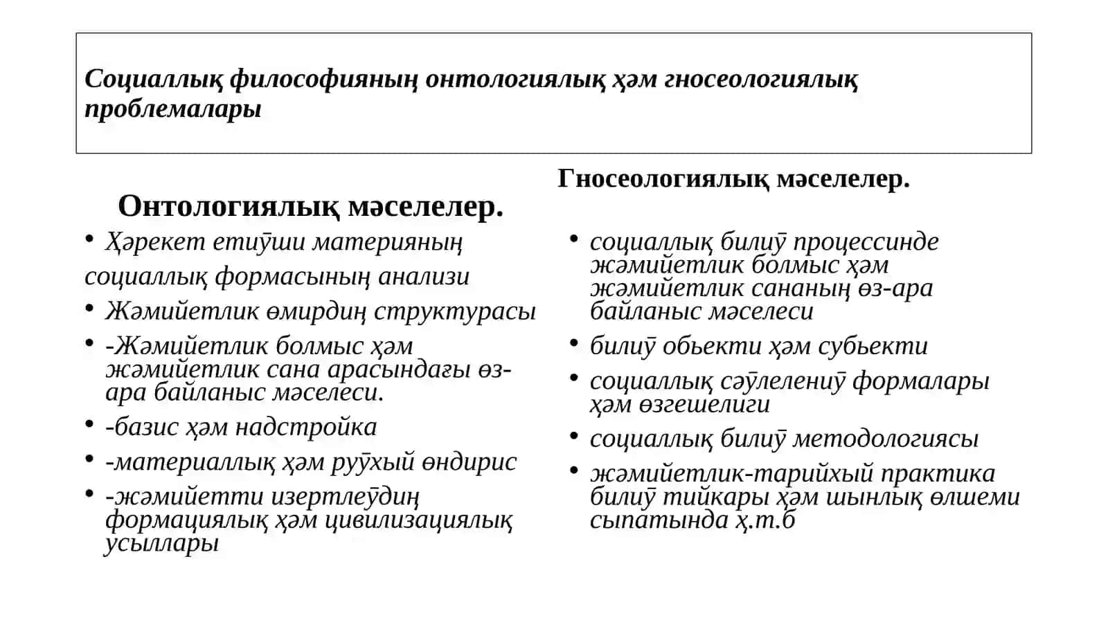 Жамият ҳәм тарих фалсафаси 4