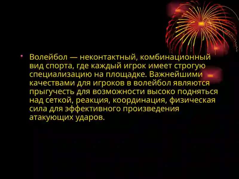 ВОЛЕЙБОЛ(классический) 4