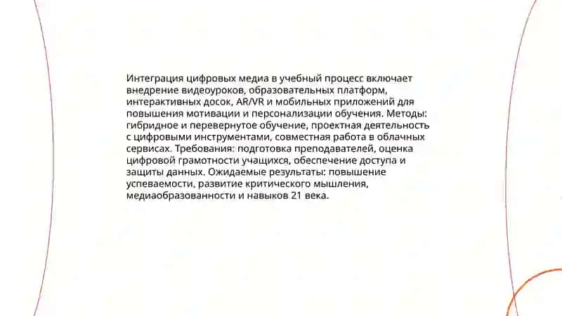 Медиакультура и инновационная педагогика 4