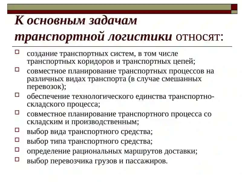 Предпринимательская логистика.Транспортная логистика 4