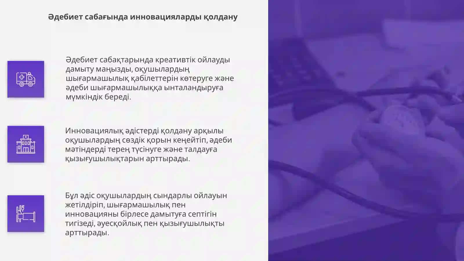Әдебиет сабақтарында креатив пікирлеуды дамыту 4