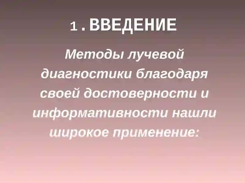 Методы рентгенологического исследования, применяемые в стоматологии 4