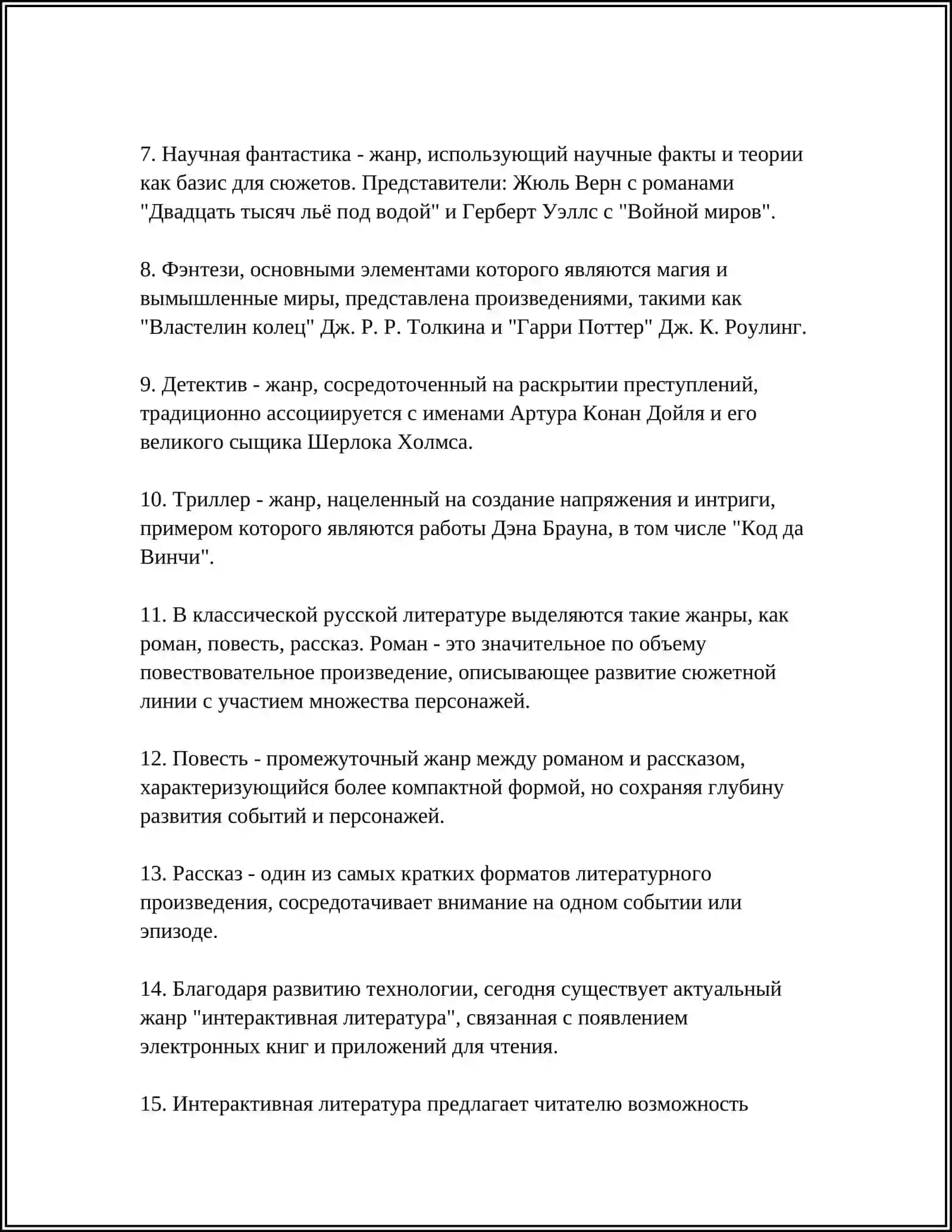 АСНАВНОЙ ЖАНР И ЛИРИКА 4