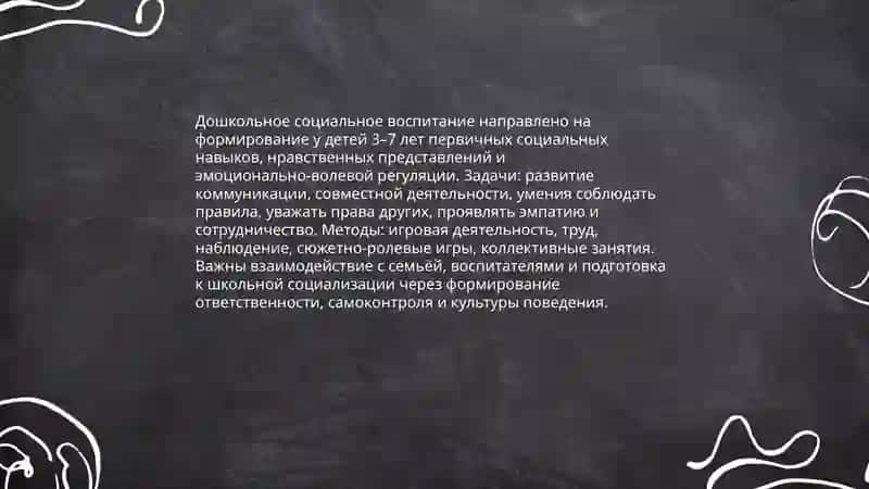Виды социального воспитания 4