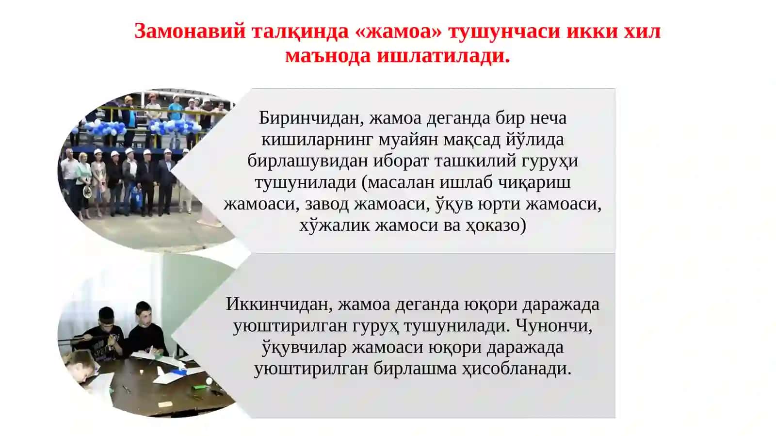 Жамоа - тарбия субъекти ва объекти сифатида 4