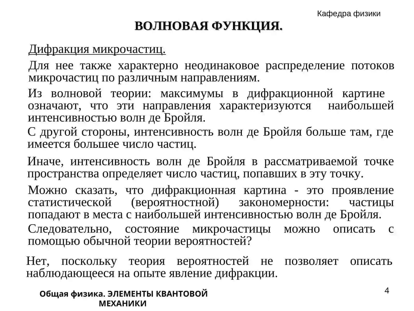 ЛЕКЦИЯ5 4