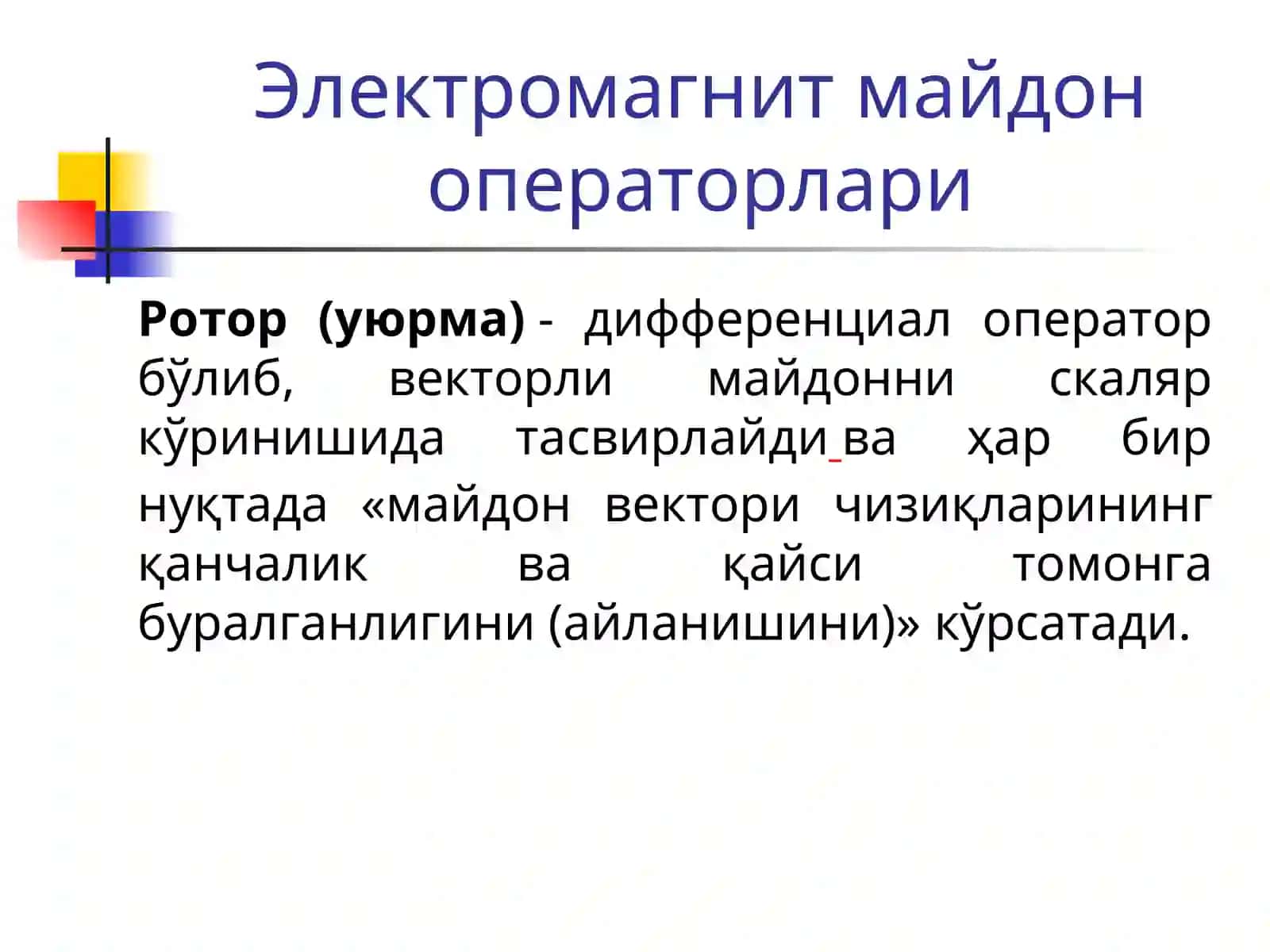 Электромагнит майдон операторлари 4
