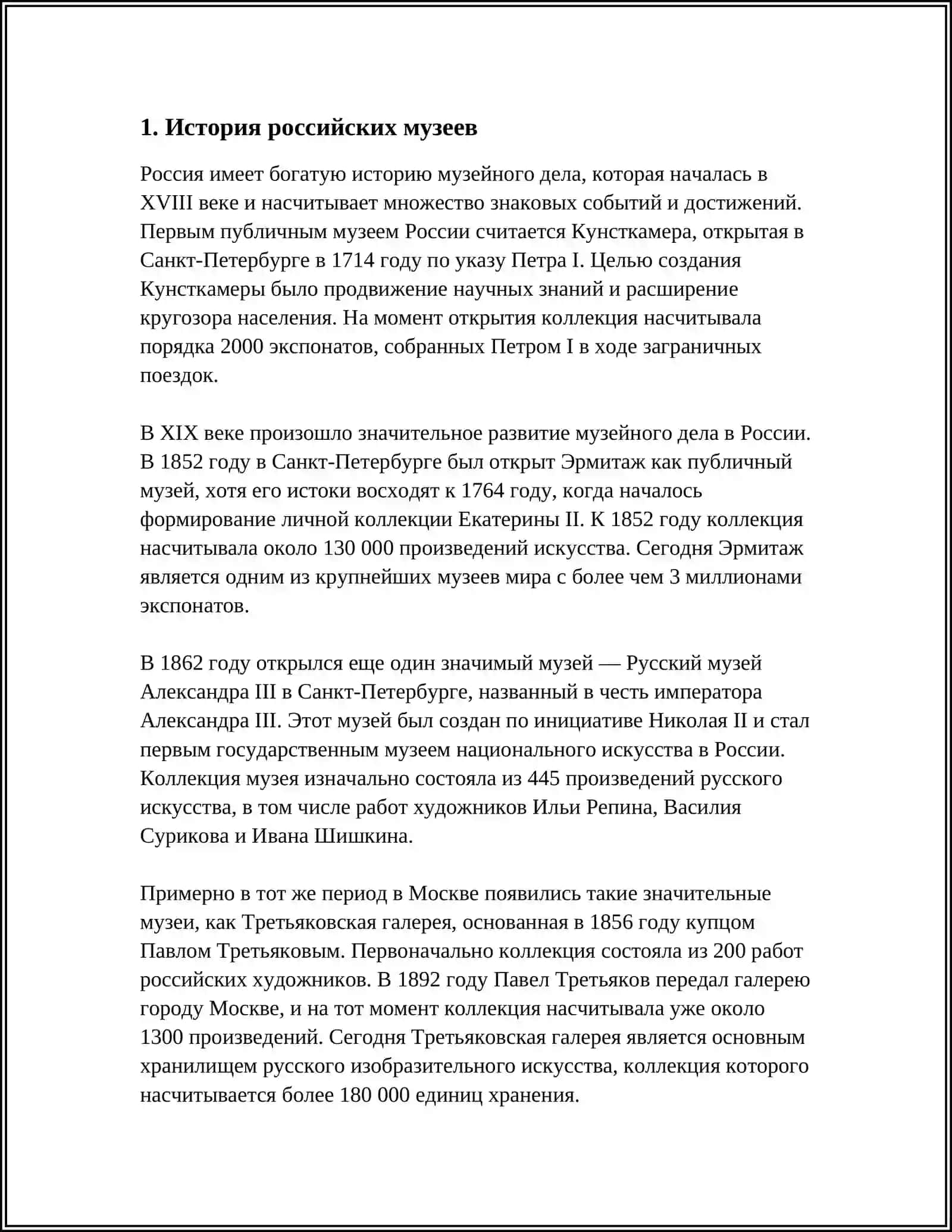 РОССИЙСКИЕ МУЗЕИ 4