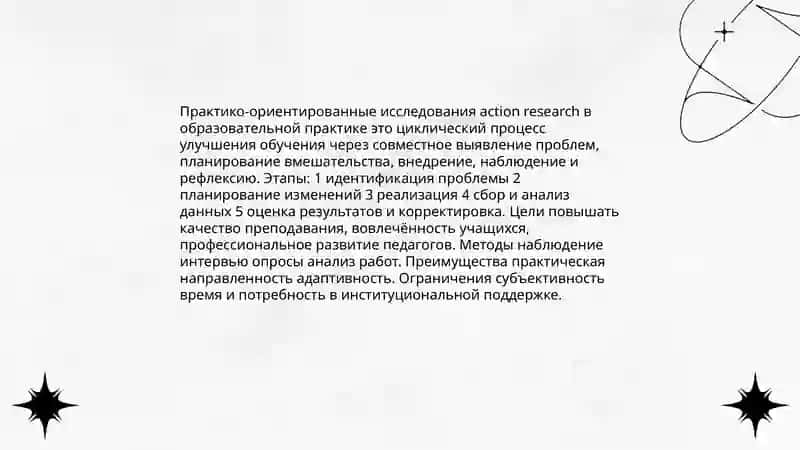 Исследовательская педагогика и образовательная практика 4