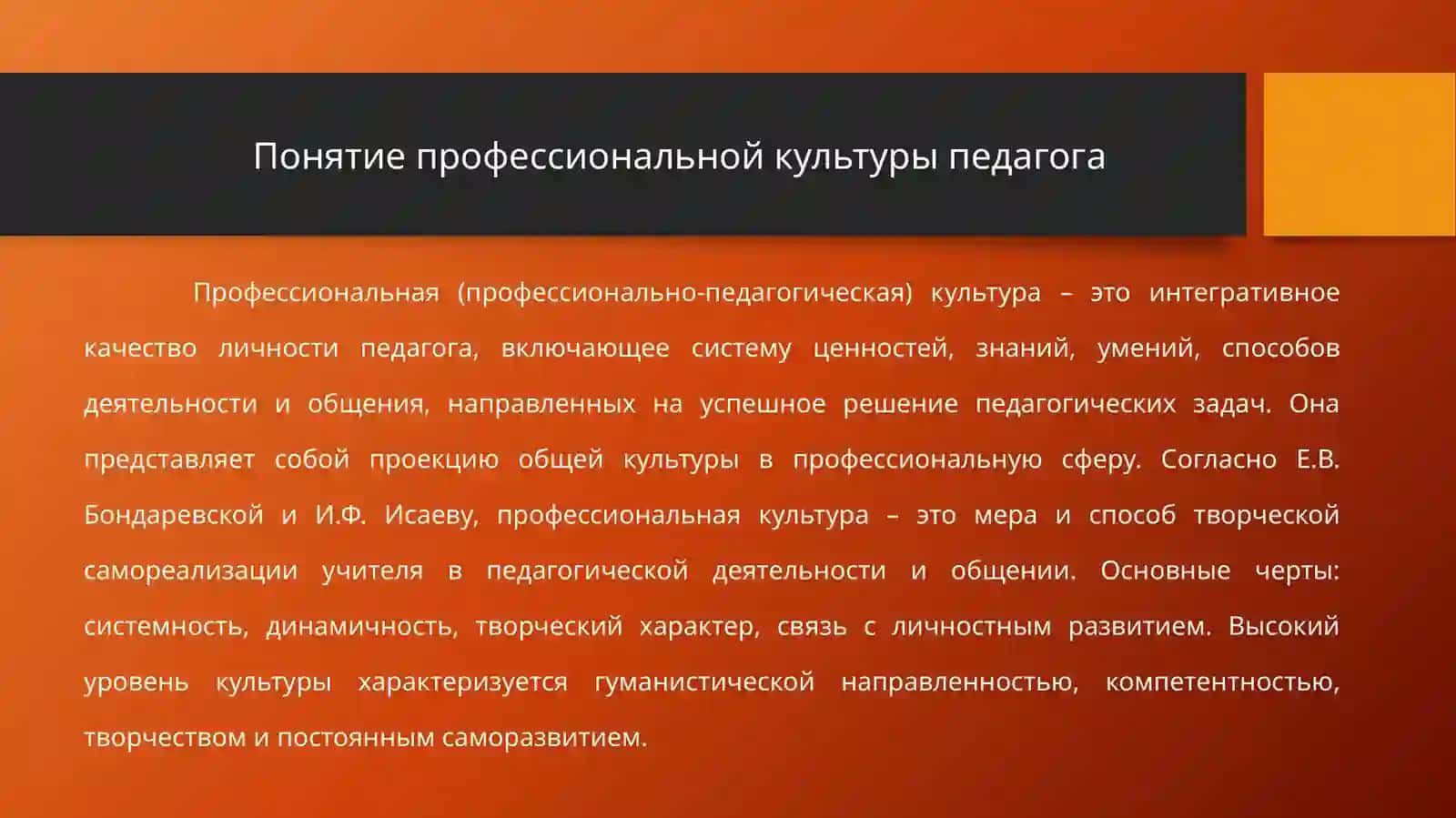 Профессионалная речь педагога 4