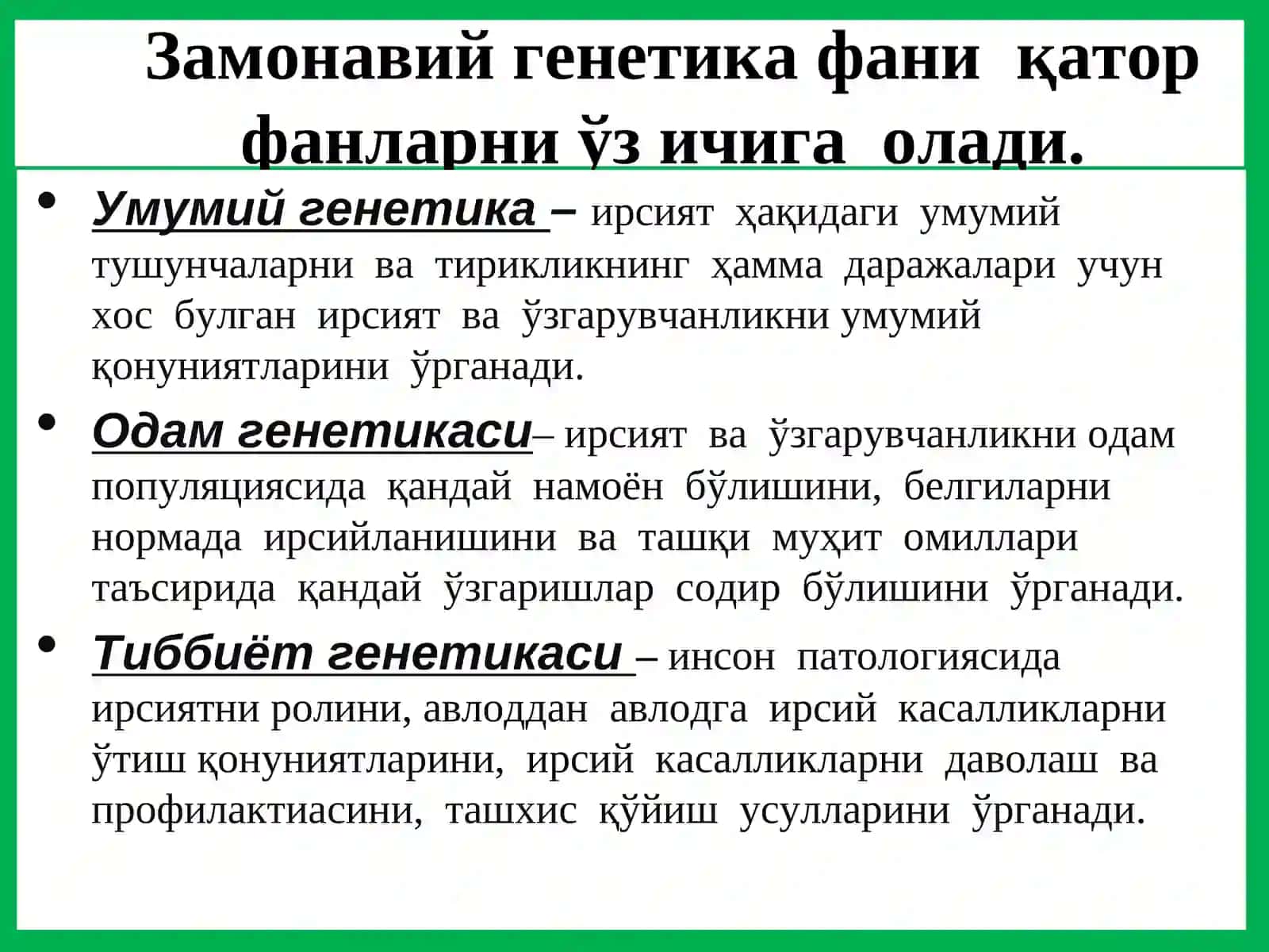 Генетика асослари 4