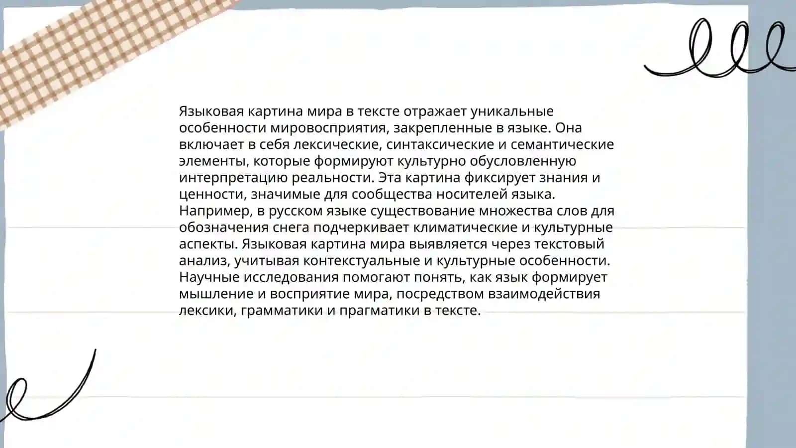 Лингвострановедческий аспект текста 4