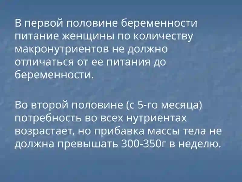 Особенности питания беременных и кормящих женщин 4